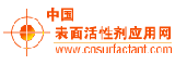 中国表面活性剂应用网